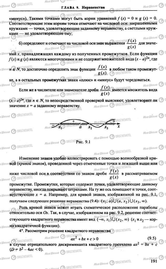 Підручники Алгебра 10 клас сторінка 191