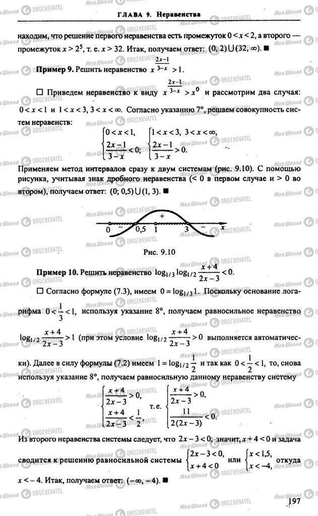 Підручники Алгебра 10 клас сторінка 197