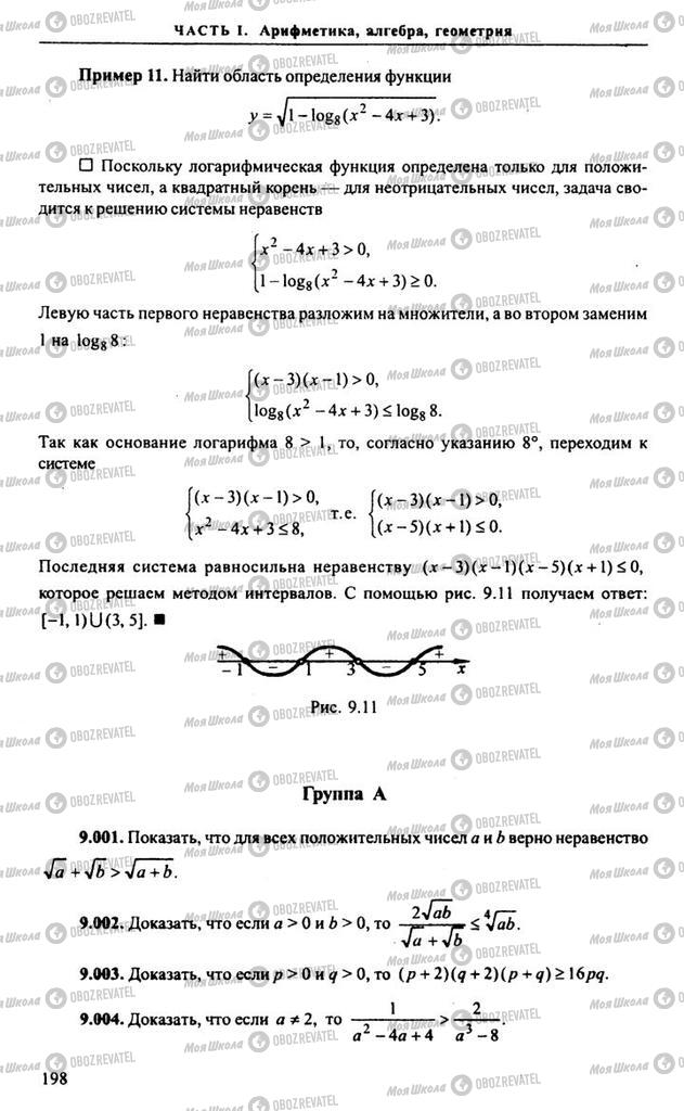 Підручники Алгебра 10 клас сторінка 198