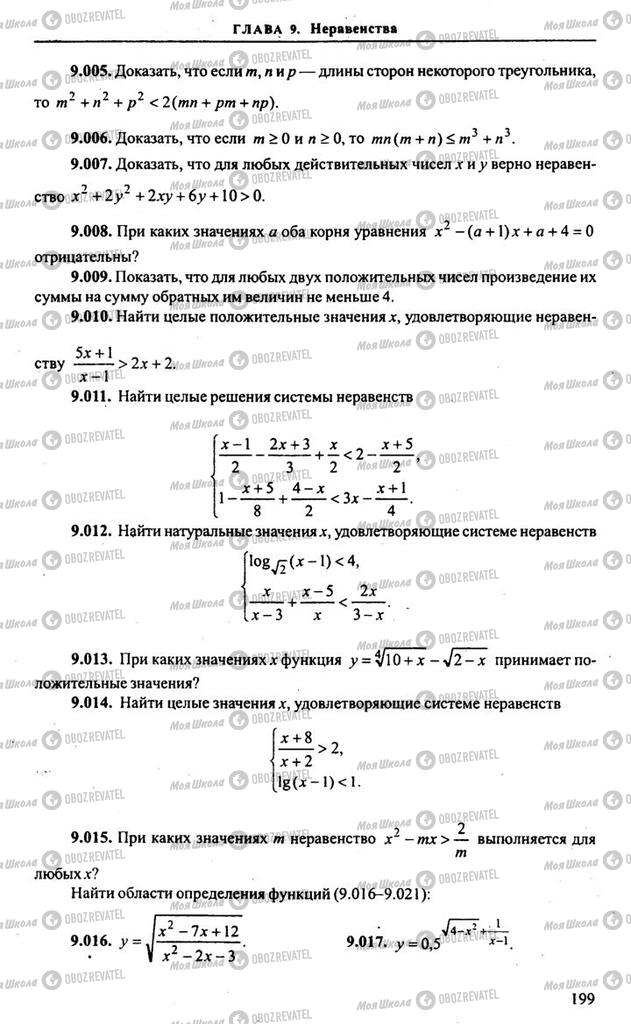 Учебники Алгебра 10 класс страница 199