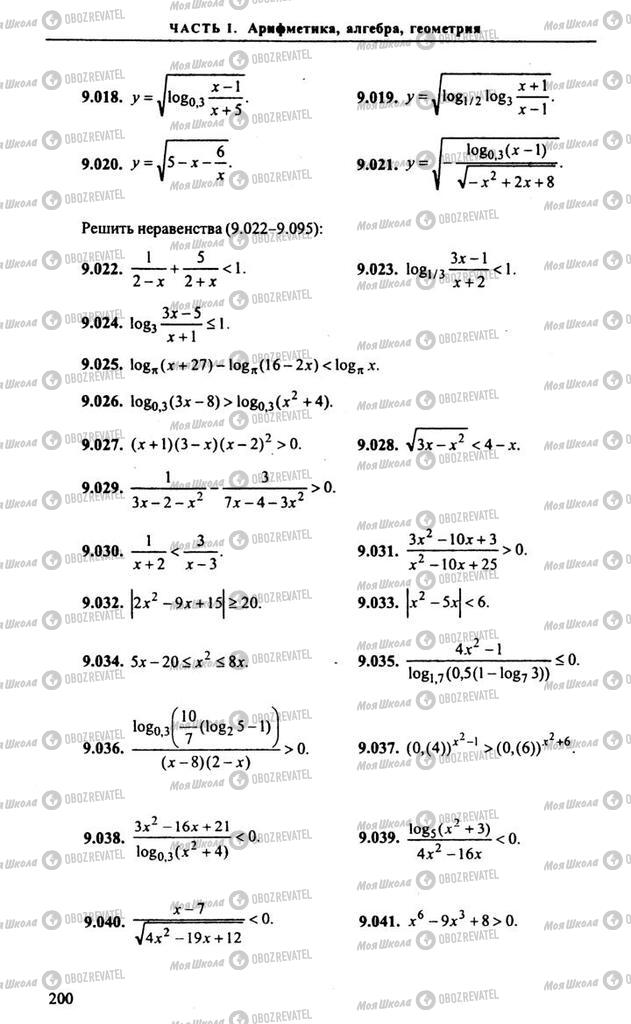 Учебники Алгебра 10 класс страница 200
