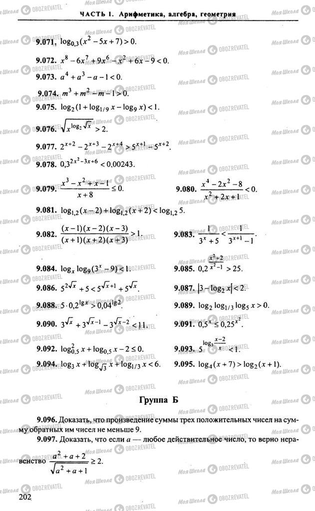 Підручники Алгебра 10 клас сторінка 202