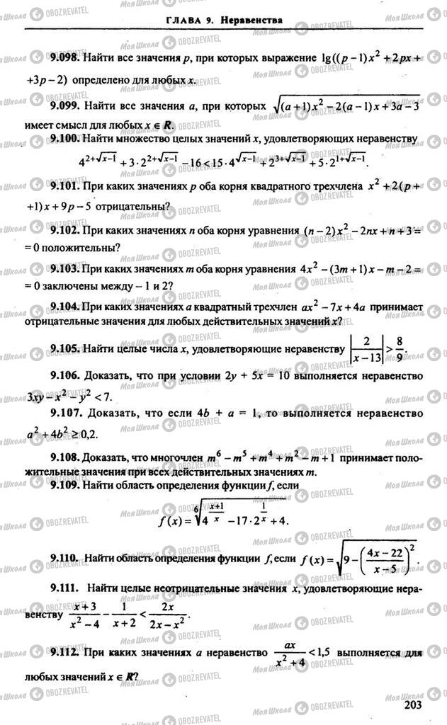 Підручники Алгебра 10 клас сторінка 203
