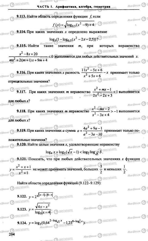 Учебники Алгебра 10 класс страница 204