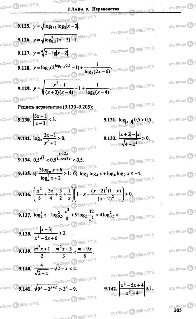 Учебники Алгебра 10 класс страница 205