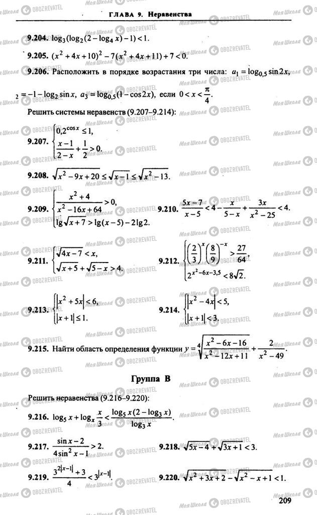 Учебники Алгебра 10 класс страница 209