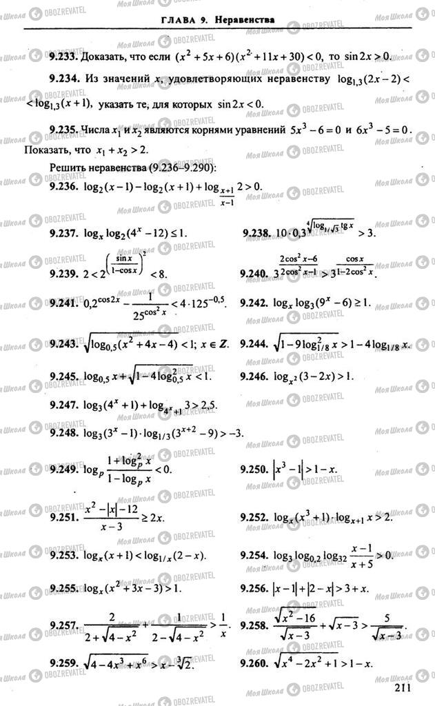 Учебники Алгебра 10 класс страница 211