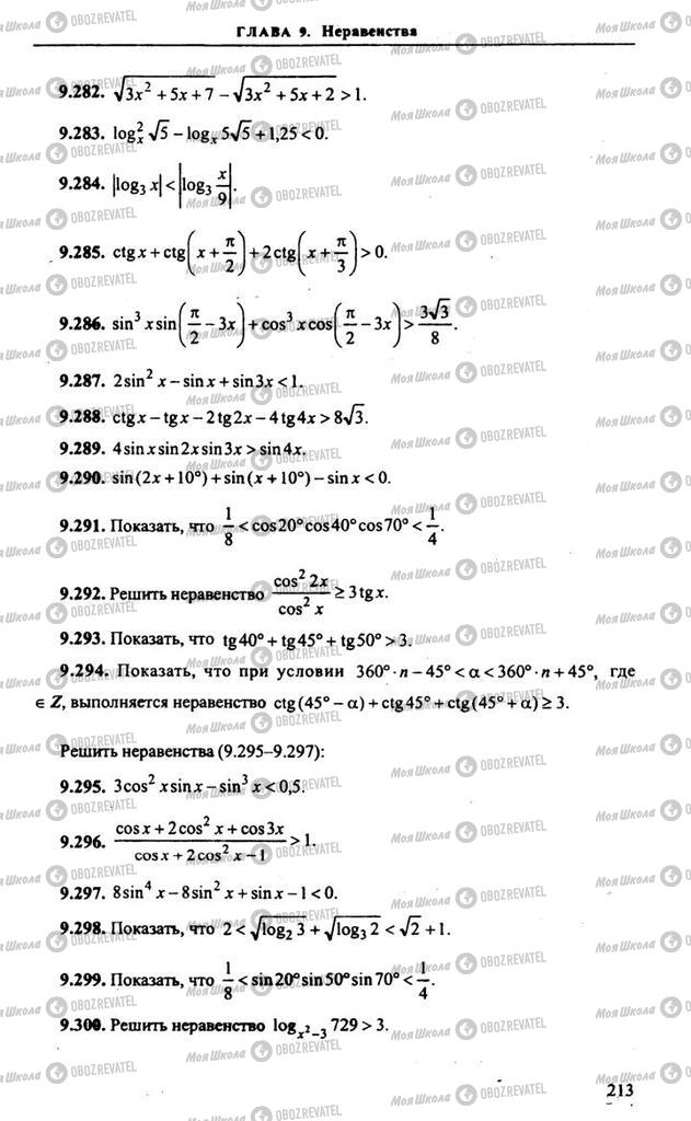 Підручники Алгебра 10 клас сторінка 213