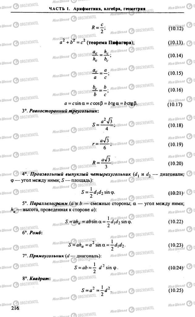 Підручники Алгебра 10 клас сторінка  216