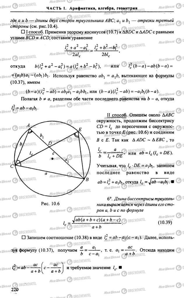 Учебники Алгебра 10 класс страница 220