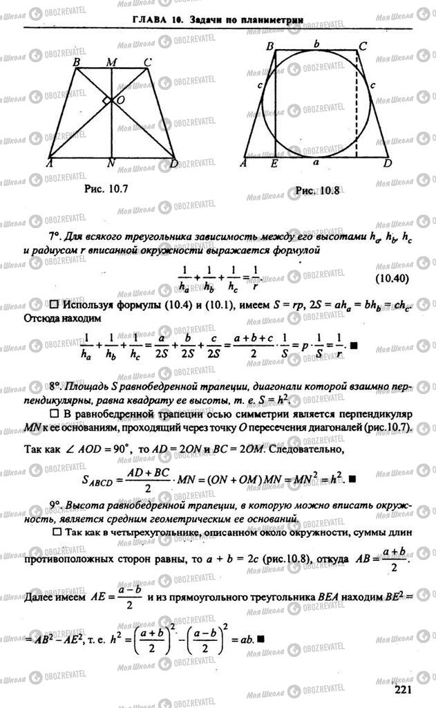 Підручники Алгебра 10 клас сторінка 221