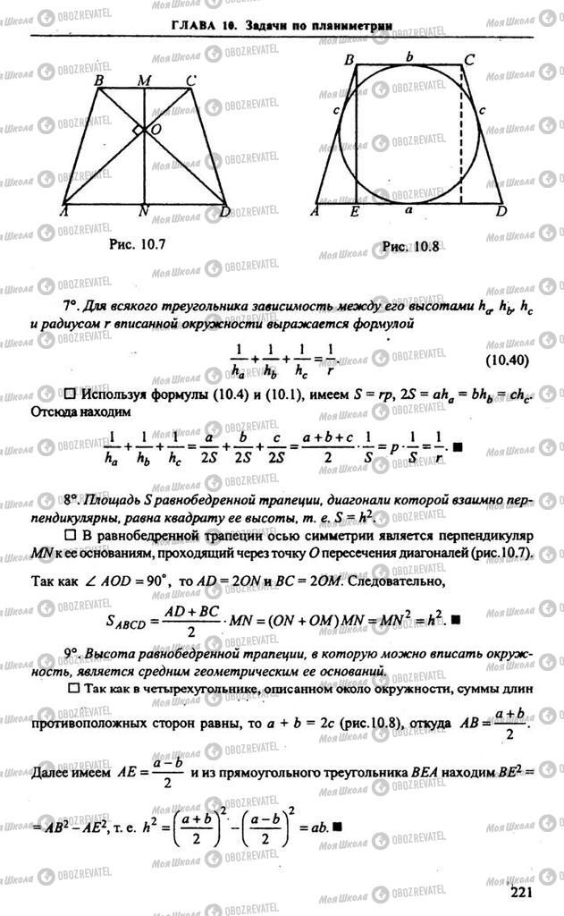 Учебники Алгебра 10 класс страница 221
