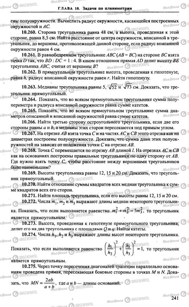 Підручники Алгебра 10 клас сторінка 241