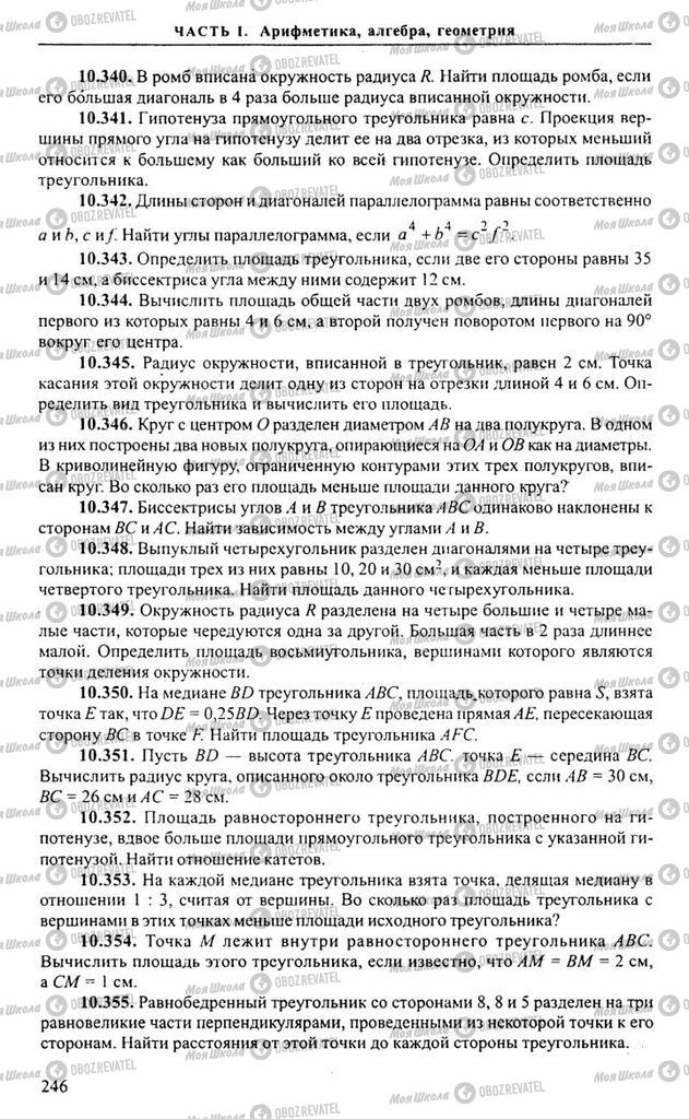 Учебники Алгебра 10 класс страница 246