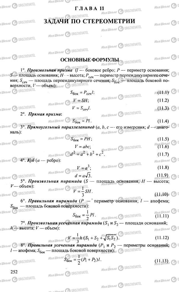 Підручники Алгебра 10 клас сторінка  252