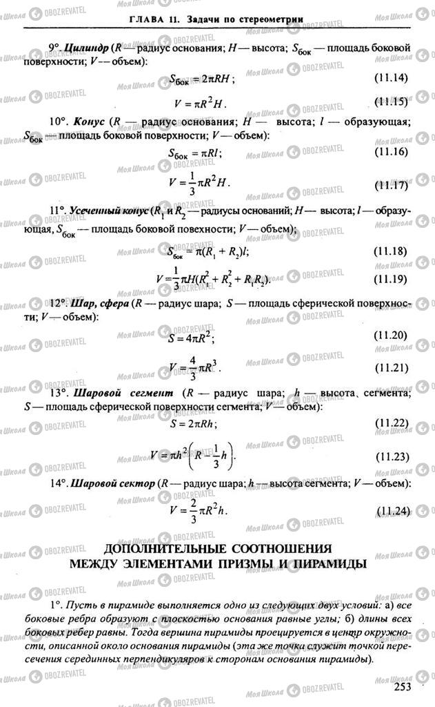 Учебники Алгебра 10 класс страница  253