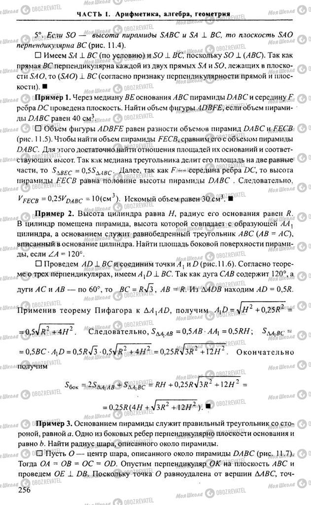 Учебники Алгебра 10 класс страница 256