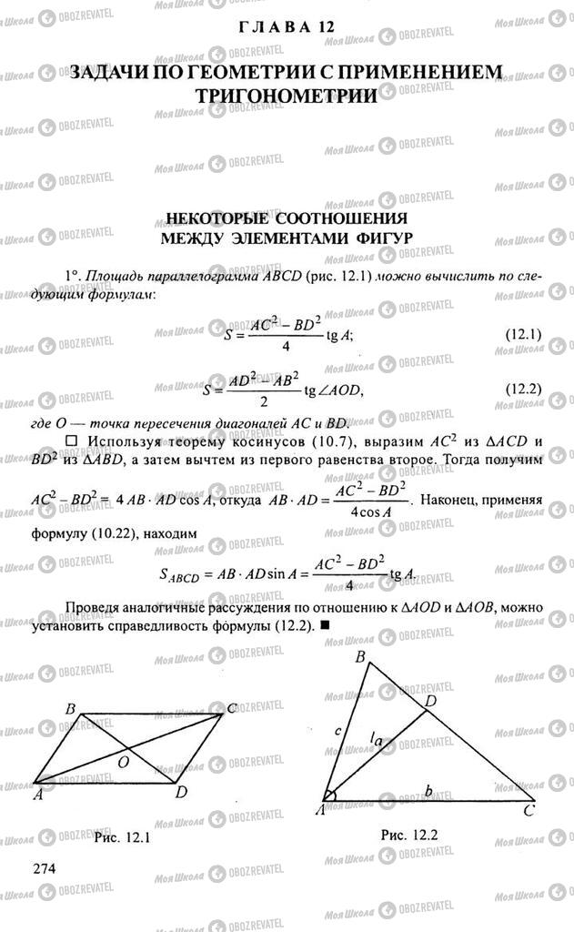 Учебники Алгебра 10 класс страница  274