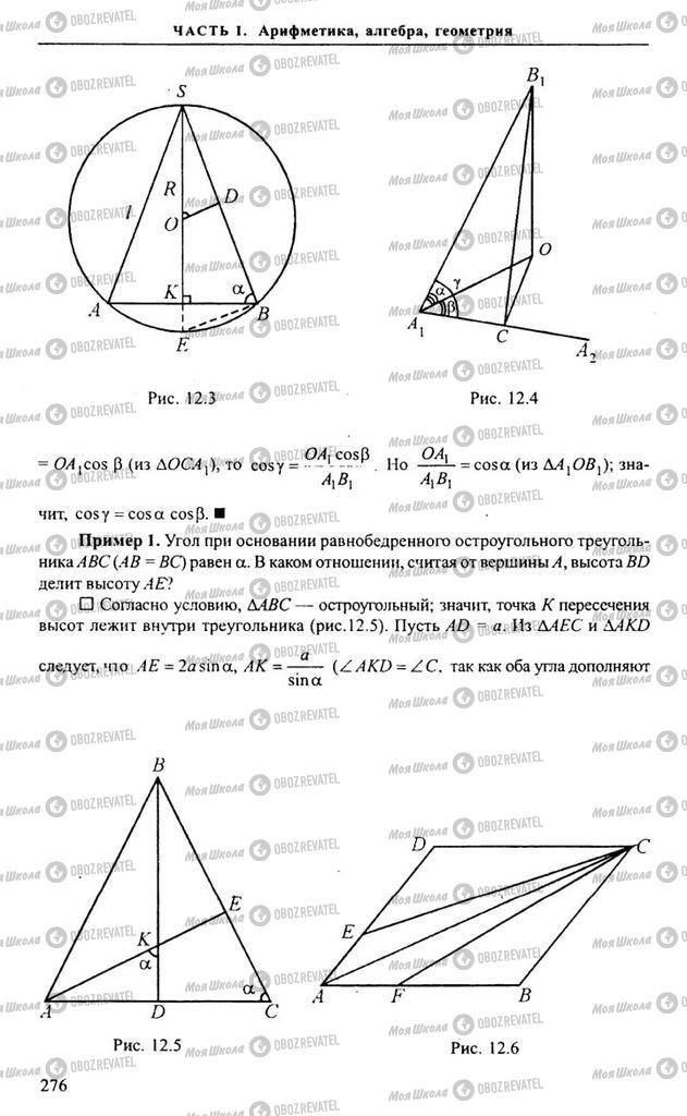 Учебники Алгебра 10 класс страница 276