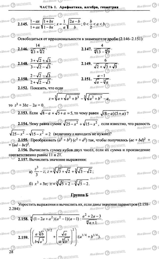 Учебники Алгебра 10 класс страница 28