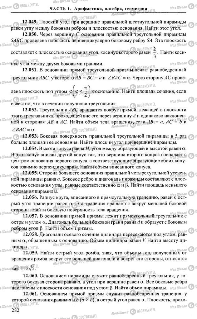 Підручники Алгебра 10 клас сторінка 282