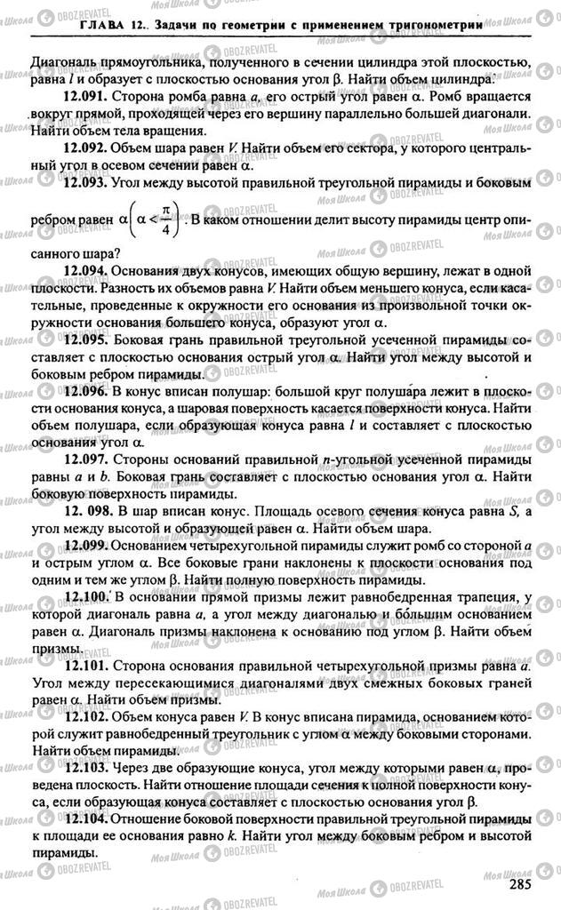 Підручники Алгебра 10 клас сторінка 285