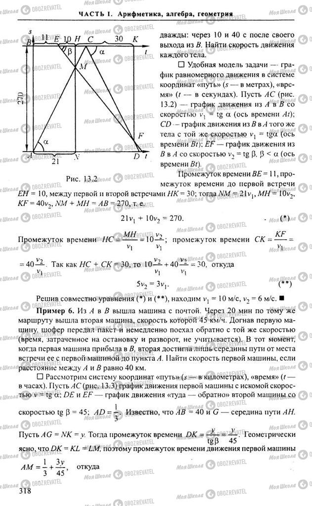 Учебники Алгебра 10 класс страница 318