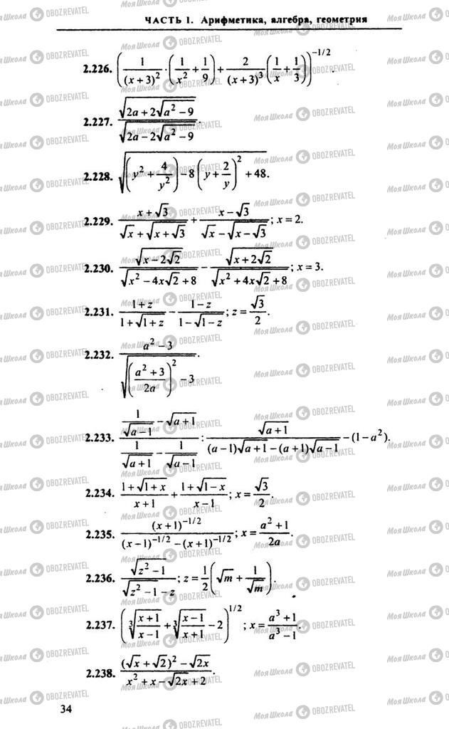 Учебники Алгебра 10 класс страница 34