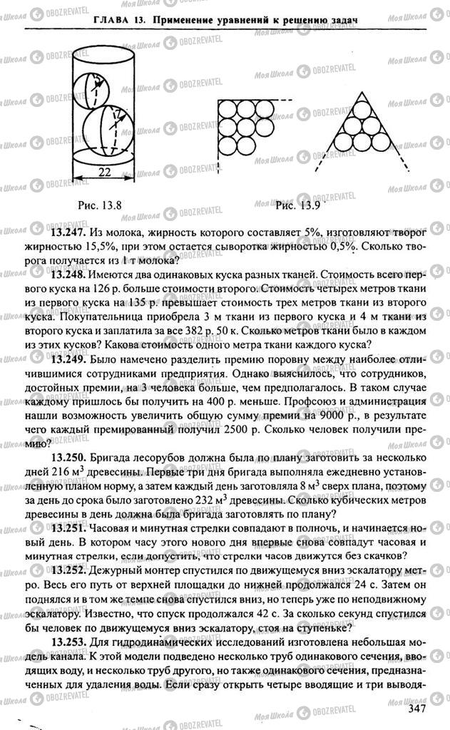 Учебники Алгебра 10 класс страница 347