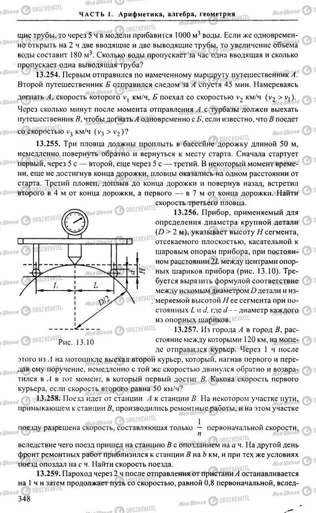 Учебники Алгебра 10 класс страница 348