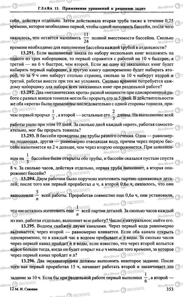 Підручники Алгебра 10 клас сторінка 353