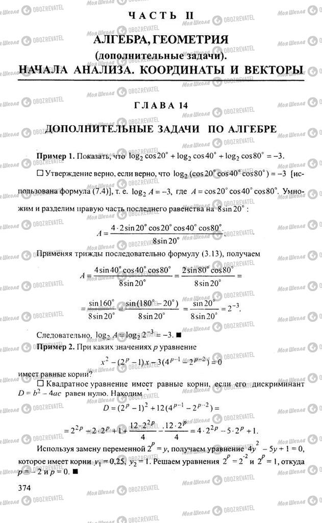 Підручники Алгебра 10 клас сторінка 374