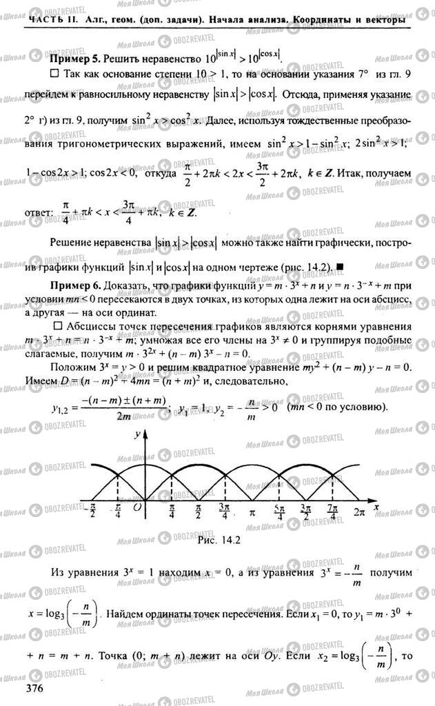 Підручники Алгебра 10 клас сторінка 376