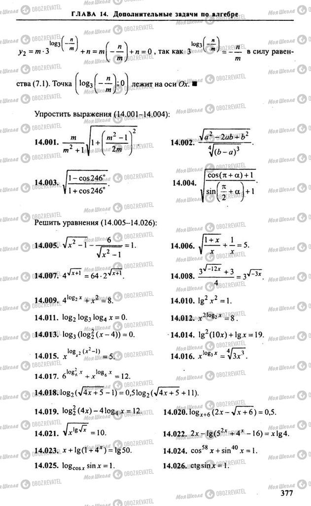 Підручники Алгебра 10 клас сторінка 377