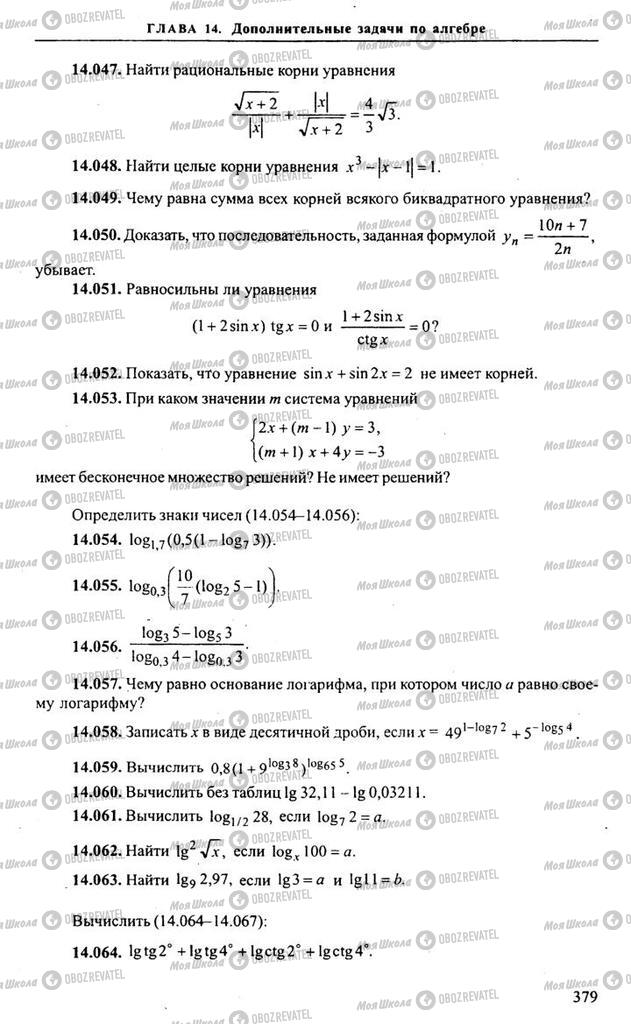 Підручники Алгебра 10 клас сторінка 379
