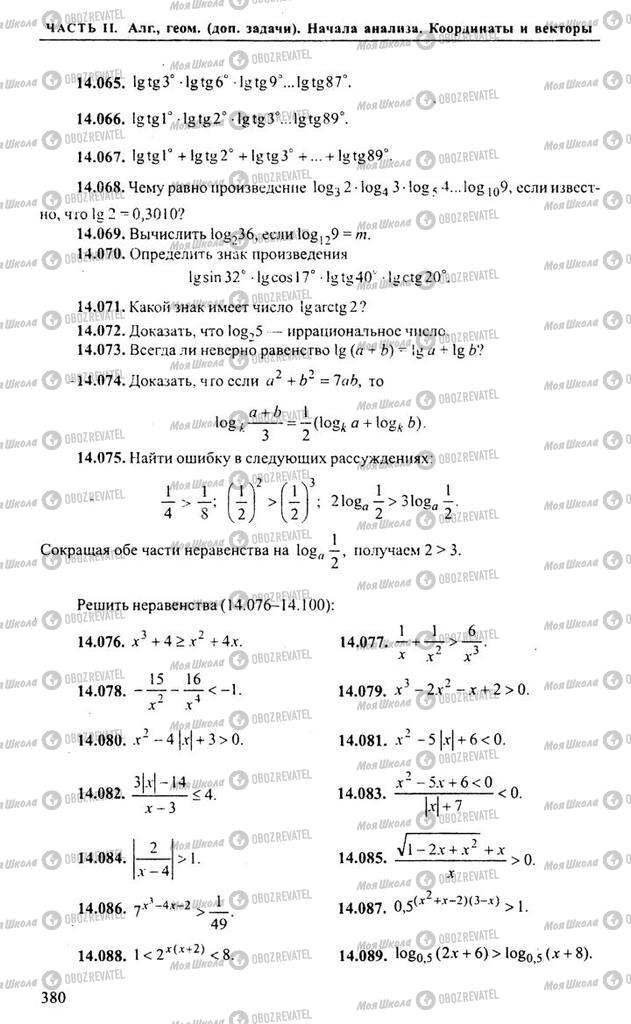 Учебники Алгебра 10 класс страница 380