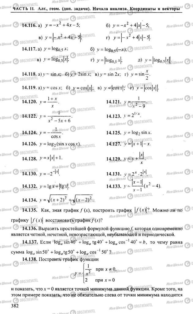 Підручники Алгебра 10 клас сторінка 382
