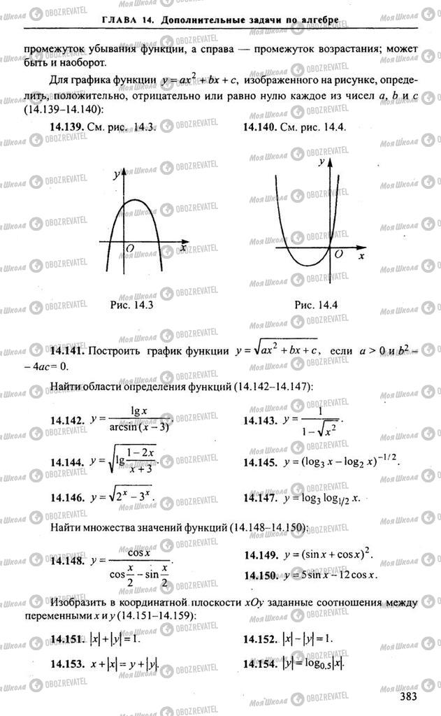 Підручники Алгебра 10 клас сторінка 383