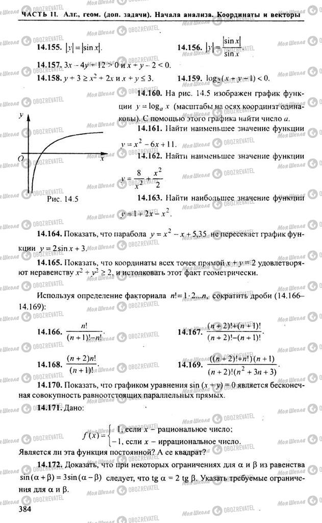 Підручники Алгебра 10 клас сторінка 384