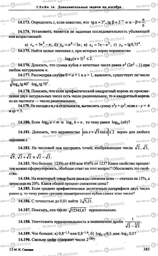Підручники Алгебра 10 клас сторінка 385