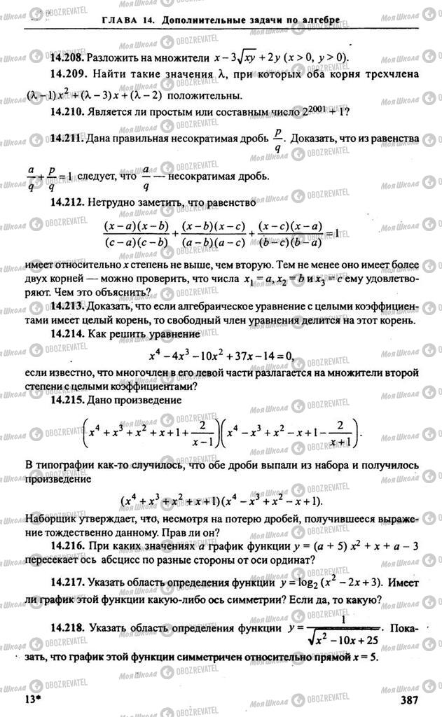 Підручники Алгебра 10 клас сторінка 387