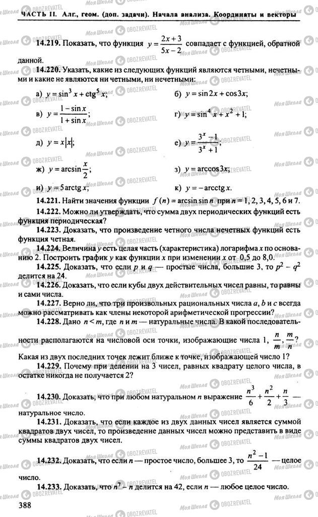 Підручники Алгебра 10 клас сторінка 388