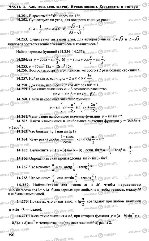 Учебники Алгебра 10 класс страница 390
