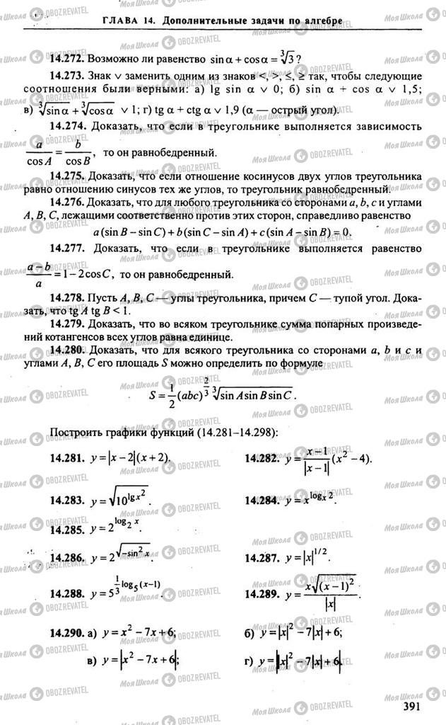 Учебники Алгебра 10 класс страница 391