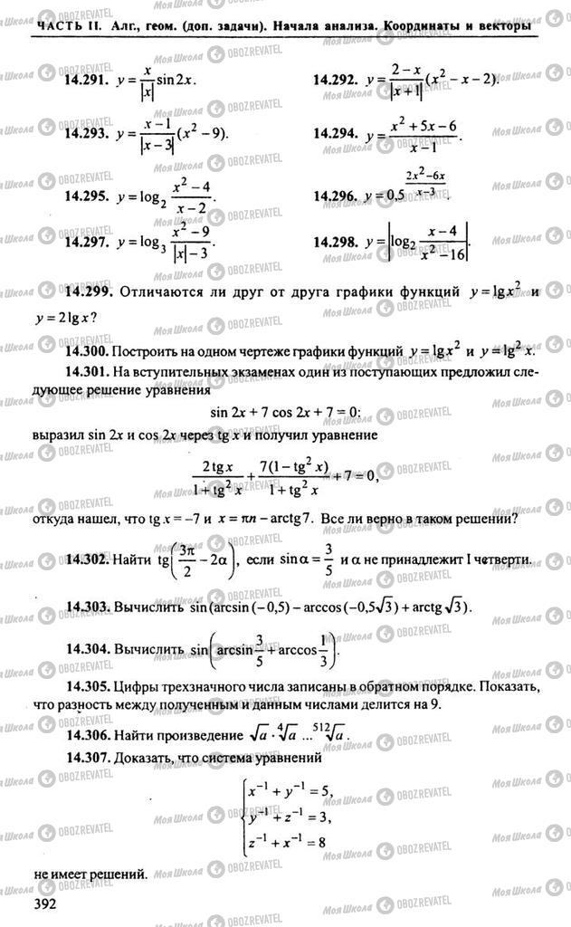 Учебники Алгебра 10 класс страница 392