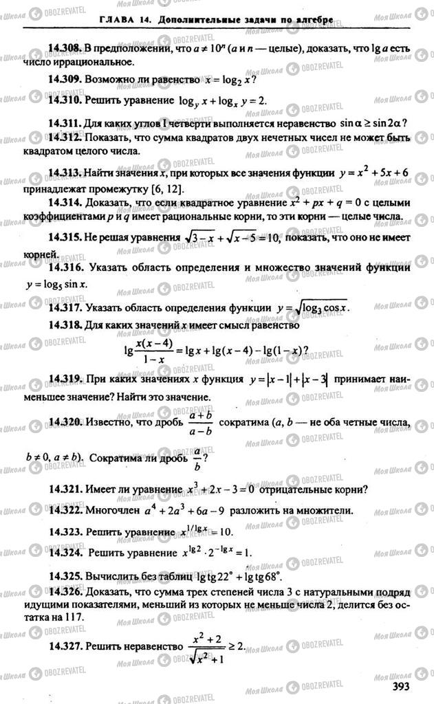 Підручники Алгебра 10 клас сторінка 393