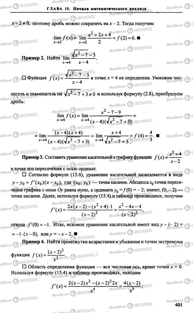 Підручники Алгебра 10 клас сторінка 401