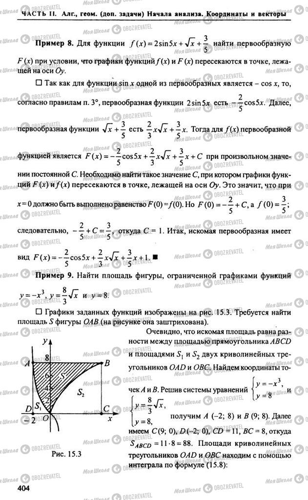 Підручники Алгебра 10 клас сторінка 404