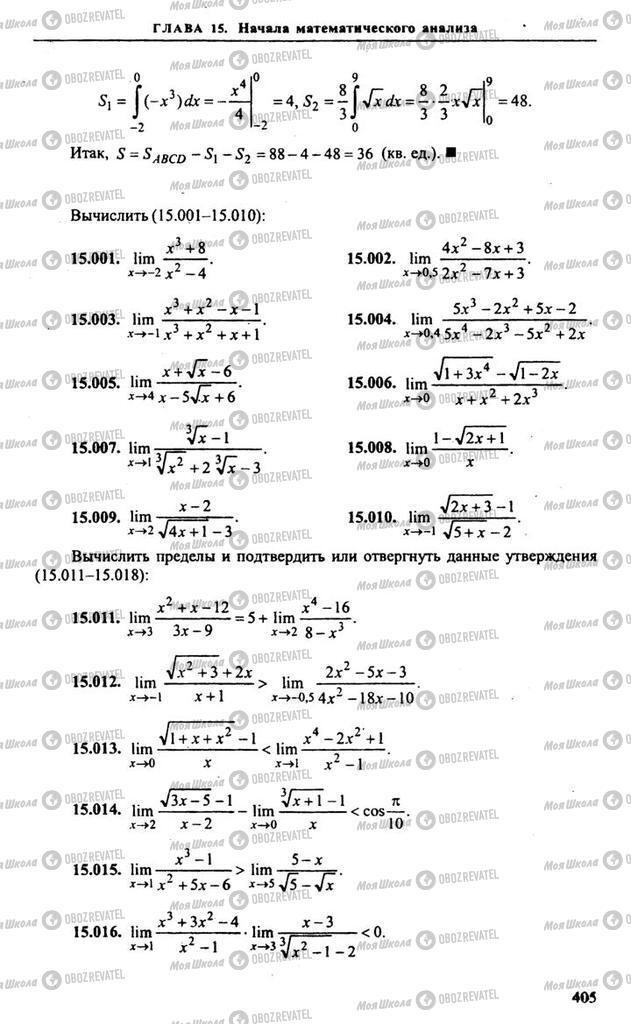 Підручники Алгебра 10 клас сторінка 405