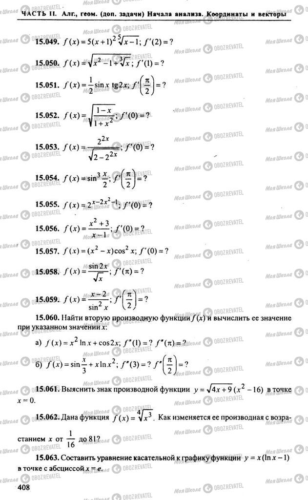 Учебники Алгебра 10 класс страница 408